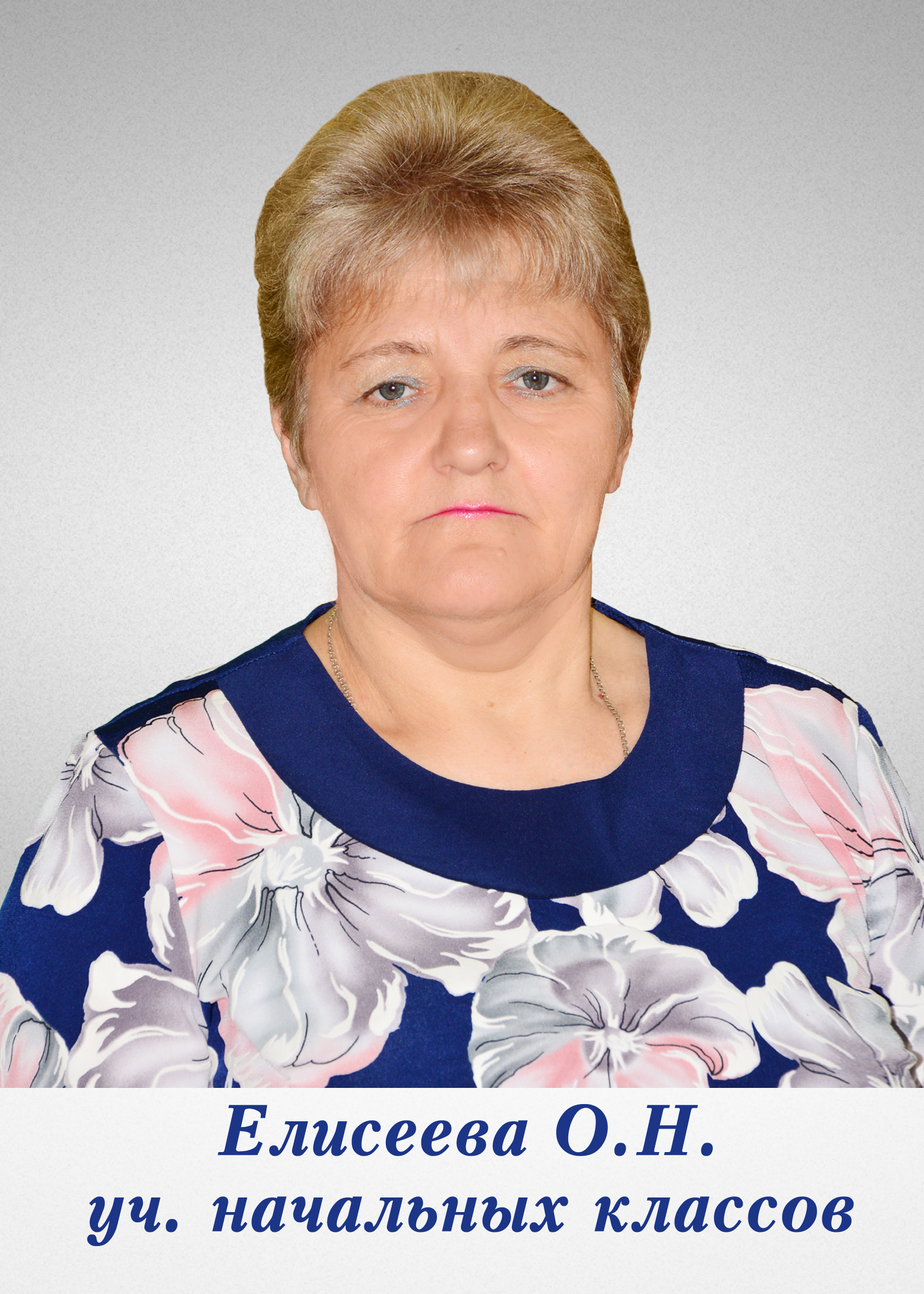 Елисеева Ольга Николаевна Елисеева Ольга Николаевна.